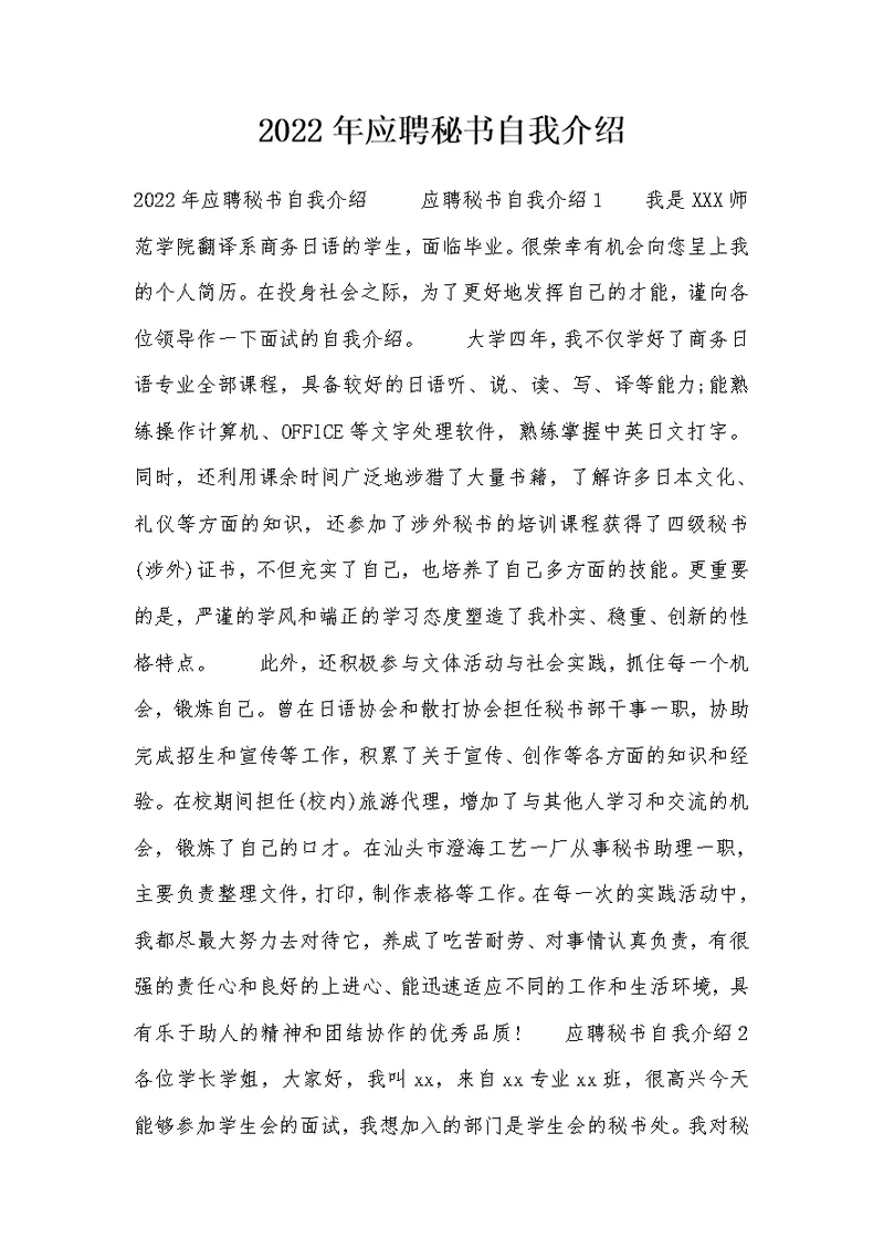 2022年应聘秘书自我介绍