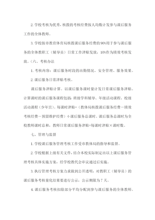XX学校课后服务经费使用管理办法.docx
