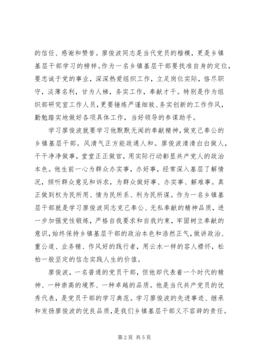 学习廖俊波同志的先进事迹心得 (5).docx