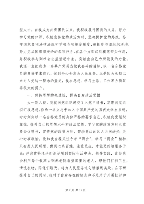 优秀共青团员事迹材料6篇.docx