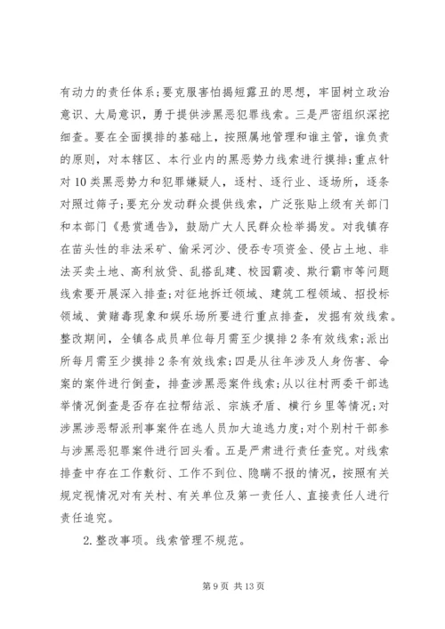 落实市委扫黑除恶专项巡察组反馈意见的整改方案.docx