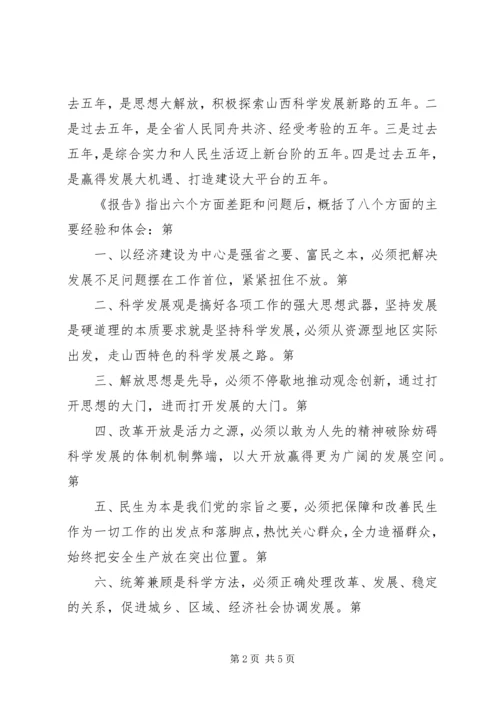 学习XX省第十一次党代会心得(郝翔) (5).docx