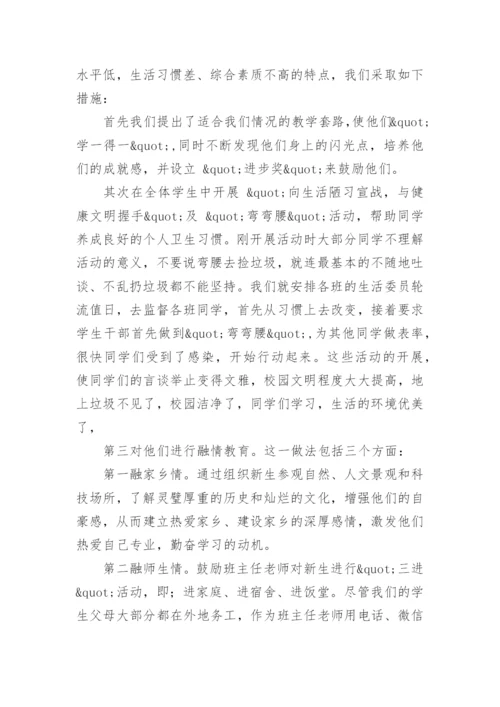 浅谈如何开展班级德育工作论文.docx