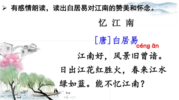 统编版语文三年级下册第一单元 《语文园地一》课件