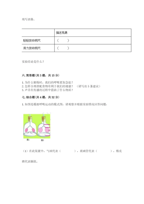 教科版四年级上册科学期末测试卷附参考答案ab卷.docx