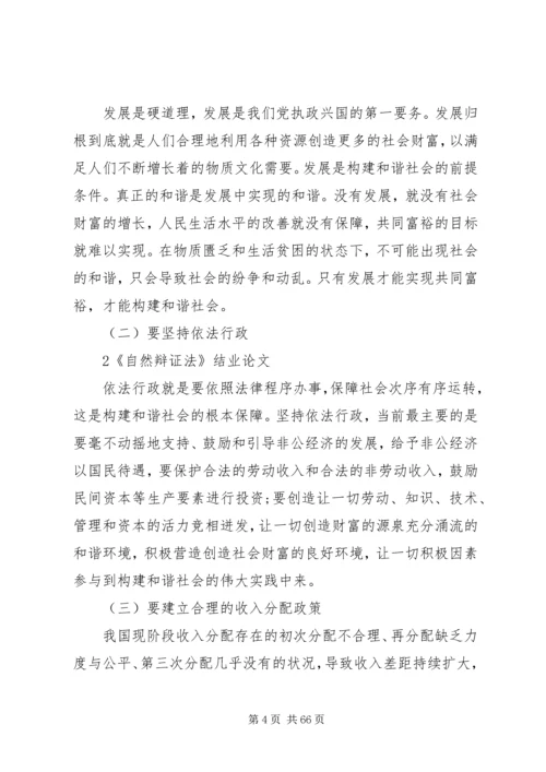 减小贫富差距构建和谐社会.docx