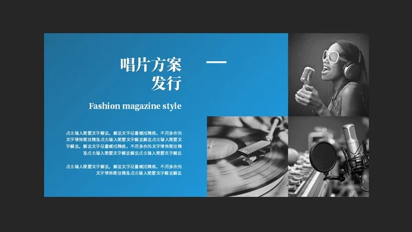 欧美风蓝调风音乐唱片公司介绍宣传ppt模板