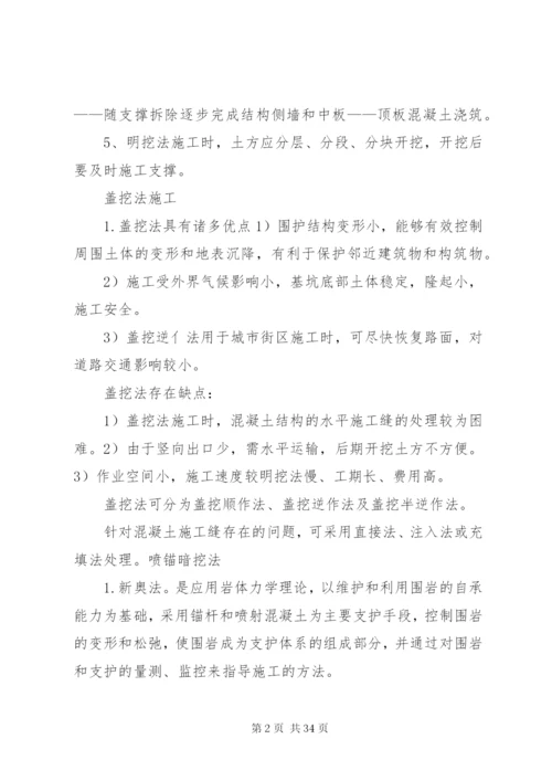 某年一级建造师市政工程重点5、城市管道工程2[5篇范文].docx