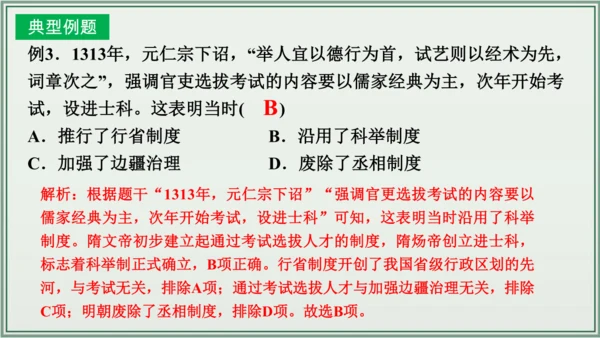 第二单元 辽宋夏金元时期：民族关系发展和社会变化  单元复习课件