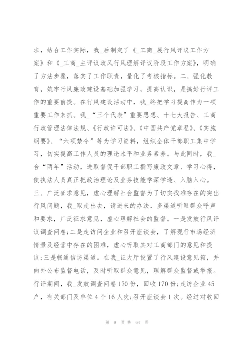 行风建设工作总结 行风建设工作总结范本.docx