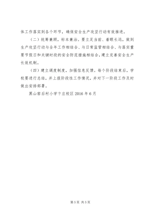 颍上五中“安全生产五大攻坚行动”实施方案 (4).docx