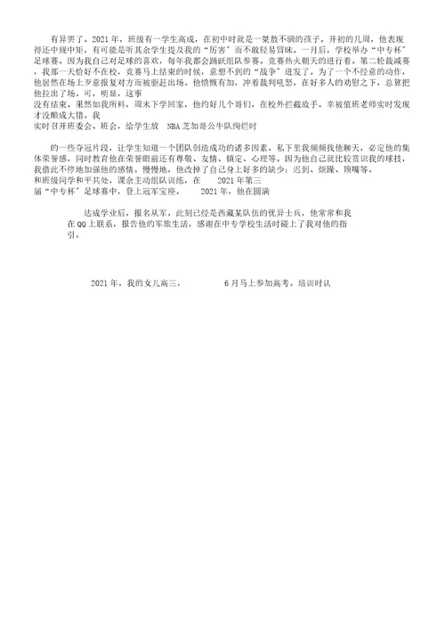 教师先进事迹材料3篇