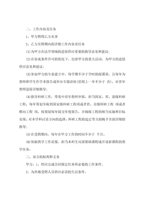 工业设计专家聘用合同书工业设计专家聘用合同书范本3篇