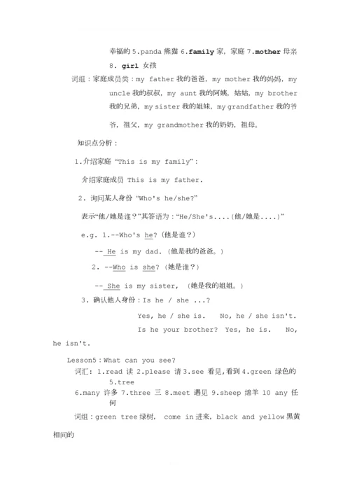 科普版四年级英语上册期末知识点总结.docx
