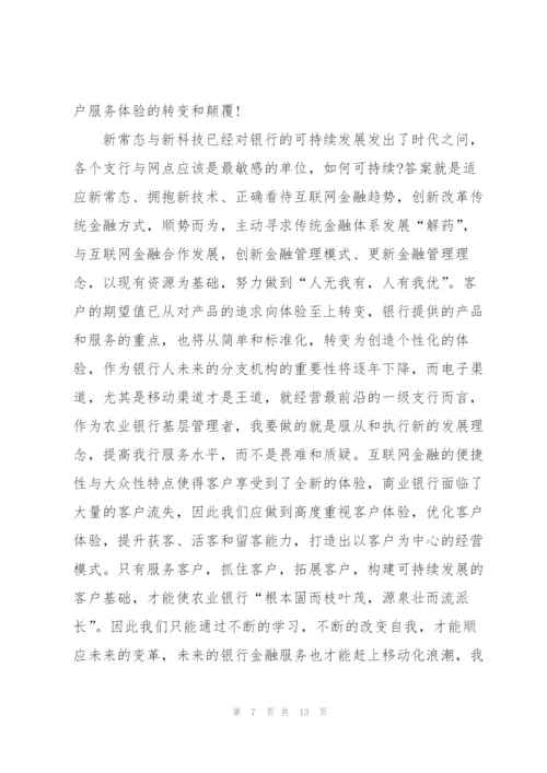 支行行长培训心得体会5篇.docx