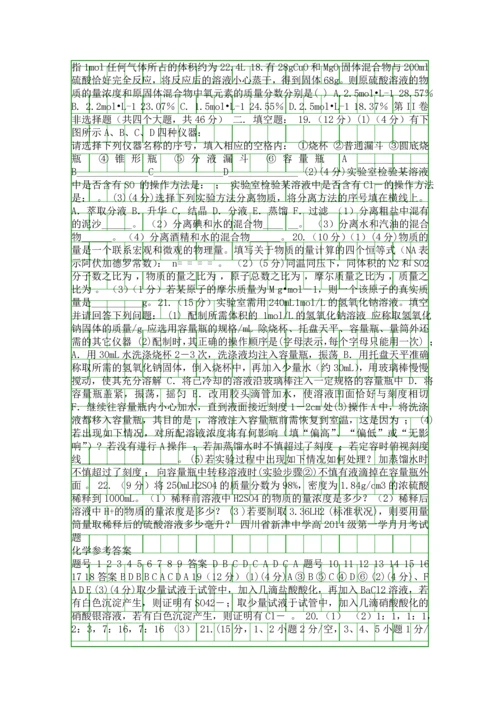2014高一化学10月月考试题附答案.docx