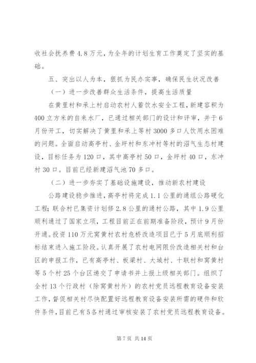 乡政府工作总结范文.docx