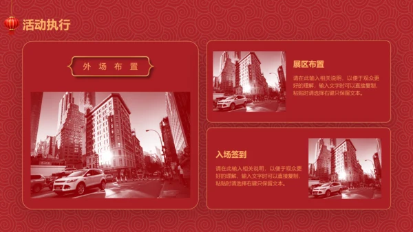 庙会活动策划方案通用PPT模板