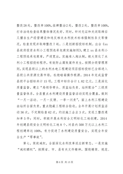 县水利局年度工作报告 (2).docx