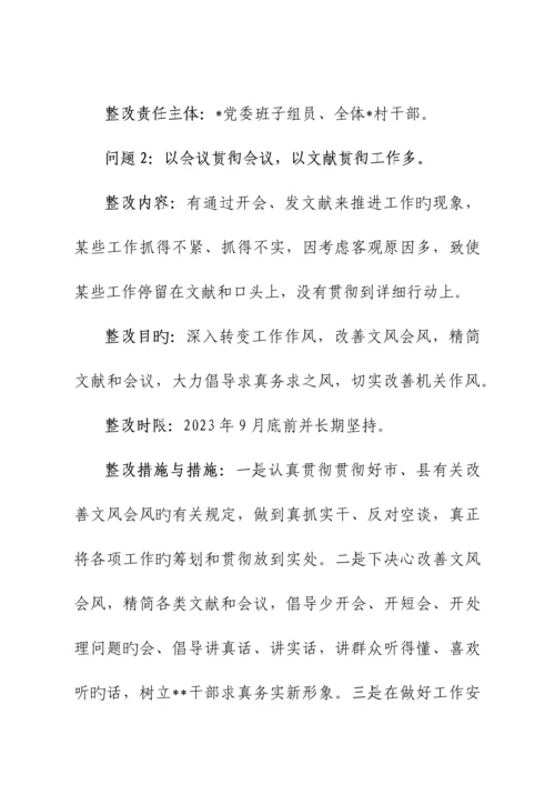 民主生活会整改方案.docx