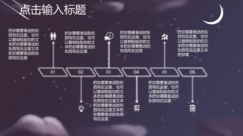 紫色插画风夜空竞聘述职总结PPT模板