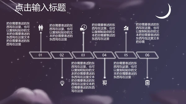 紫色插画风夜空竞聘述职总结PPT模板