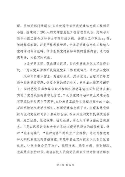 以创建先进基层党支部总揽工作全局不断提升党建科学化水平.docx