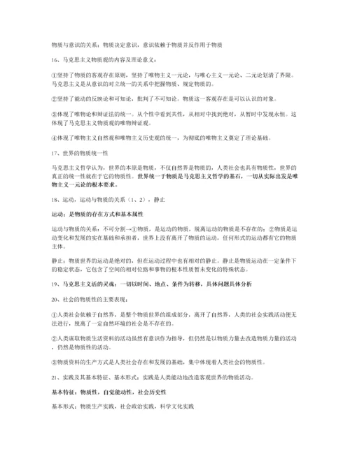 马克思主义基本原理概论知识点总结.docx