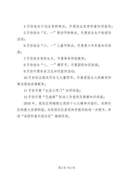 社区科普工作计划 (2).docx