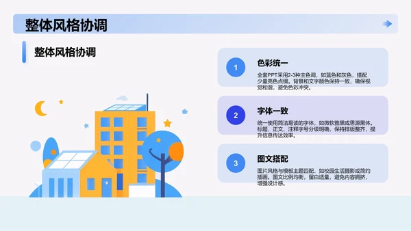 开学自我介绍PPT模板