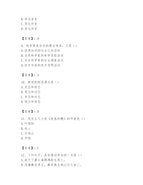 2024年国家电网招聘之文学哲学类题库含答案（典型题）.docx