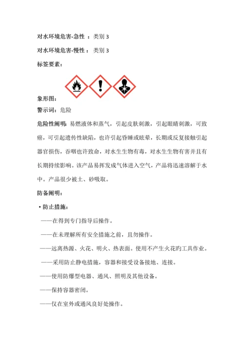 甲苯安全技术说明书含安全标签.docx