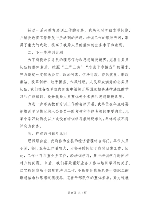 发改局开展干部教育培训活动报告.docx