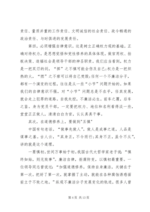廉政教育专题党课讲稿：坚守底线不越红线 (3).docx