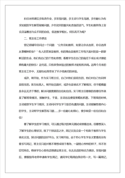 教育实习工作总结15篇1