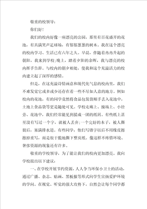 关于保护地球的建议书350字