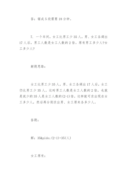 小学奥数常考的30到题目带答案.docx