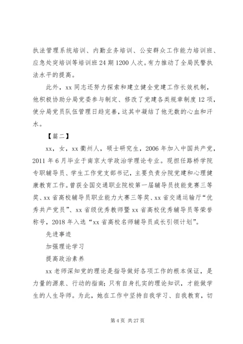 优秀党务工作者先进事迹范文8篇.docx