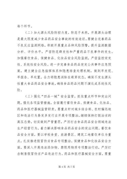 副市长在XX年全市食品药品监管会讲话.docx