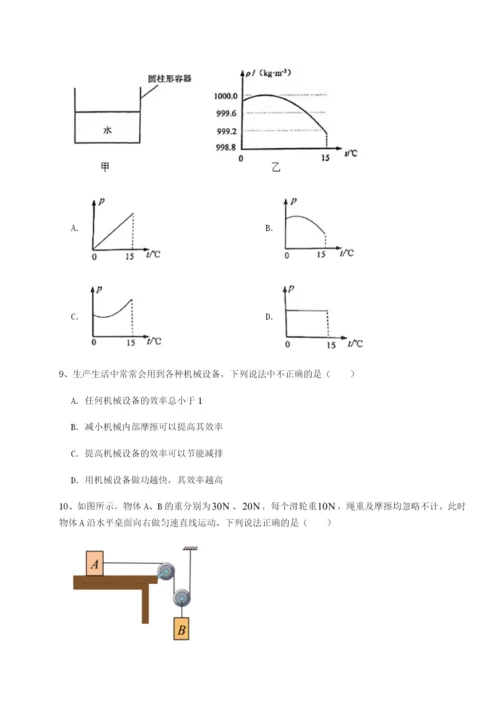 小卷练透乌龙木齐第四中学物理八年级下册期末考试综合练习A卷（附答案详解）.docx