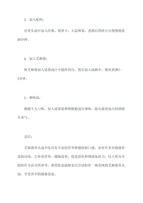 芝麻酱骨头汤的功效