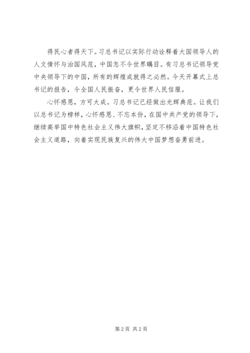 观十九大开幕式有感.docx