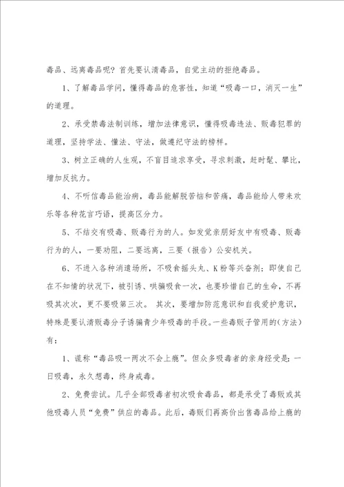 小学禁毒活动校长讲话稿