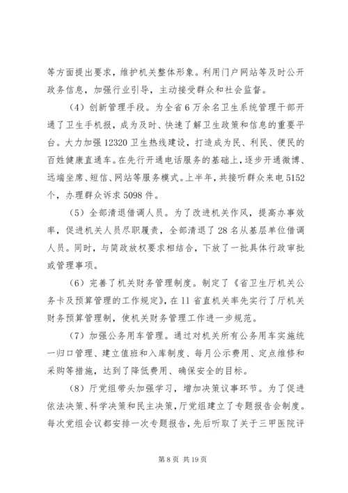 四风问题整改报告范文精选5篇.docx