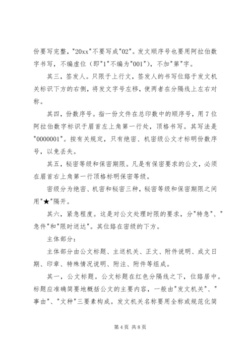 公文多个附件格式范文公文附件格式范文3篇(,参考).docx