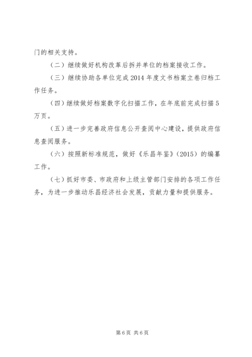 档案局半年工作总结和下半年工作计划.docx