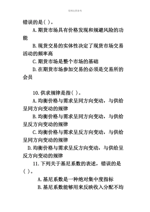 中级经济师考试商业经济真题模拟及解析.docx