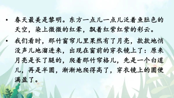 【同步课件】部编版语文五年级上册 习作七  ——即景 课件（2课时）