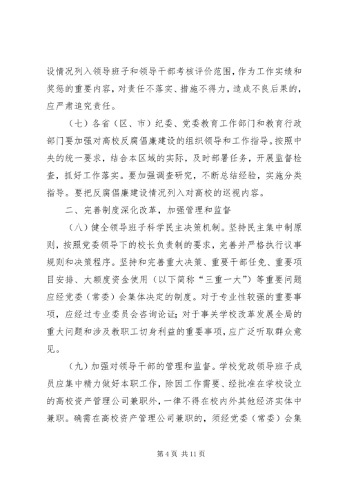 学校党的建设的意见(征求意见稿) (2).docx