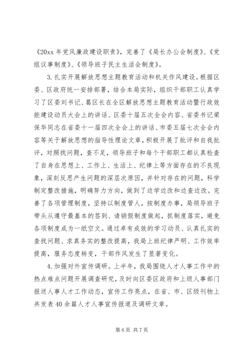 人事部门上半年工作总结.docx